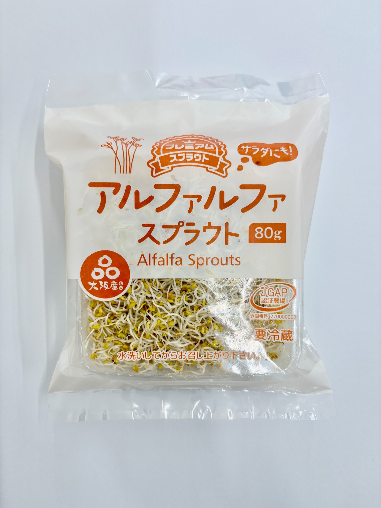 アルファルファ